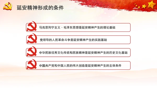 党校微党课学习延安精神党性修养PPT模板
