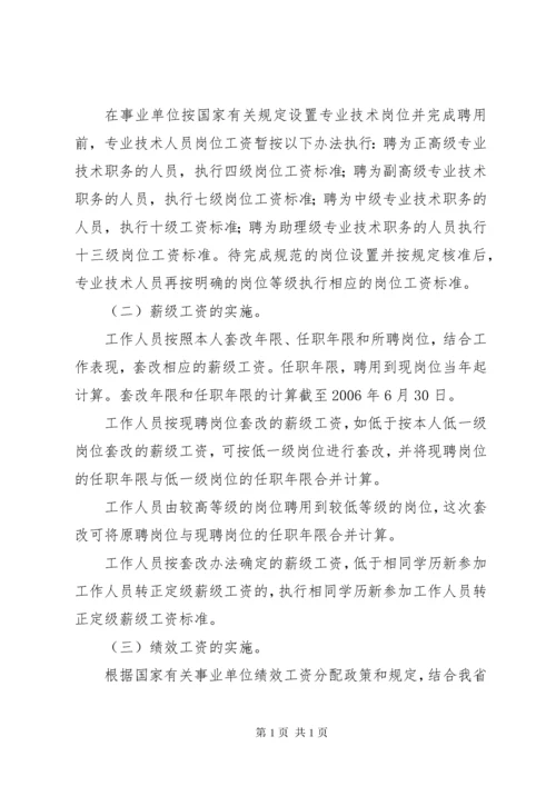 XX省事业单位工作人员收入分配制度改革实施意见 (3).docx