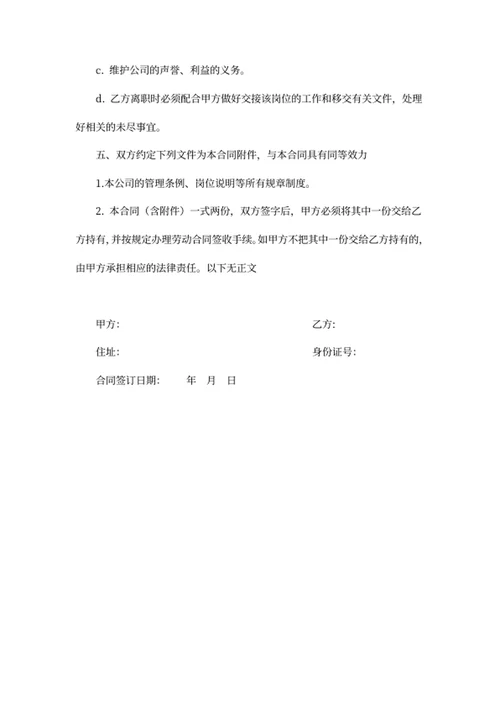 前台聘用合同书