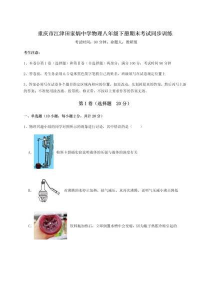 第二次月考滚动检测卷-重庆市江津田家炳中学物理八年级下册期末考试同步训练试题（详解版）.docx