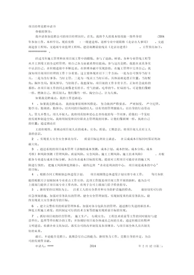 工程项目经理竞聘报告