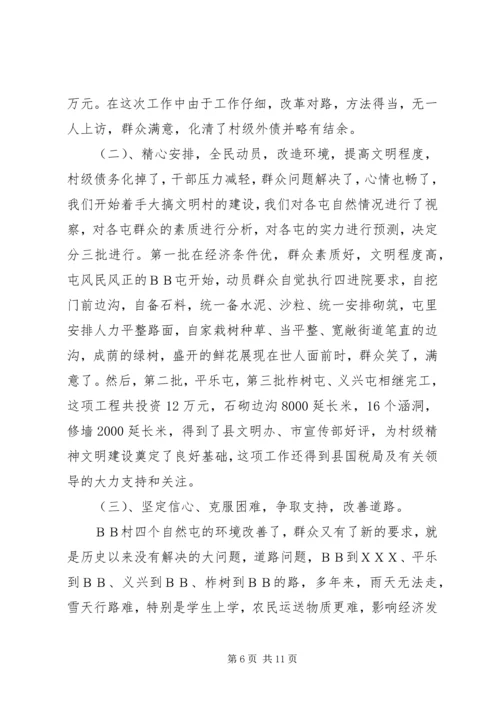 人大代表书记为民办事材料.docx