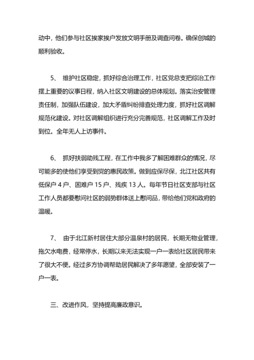 社区党建述职报告.docx