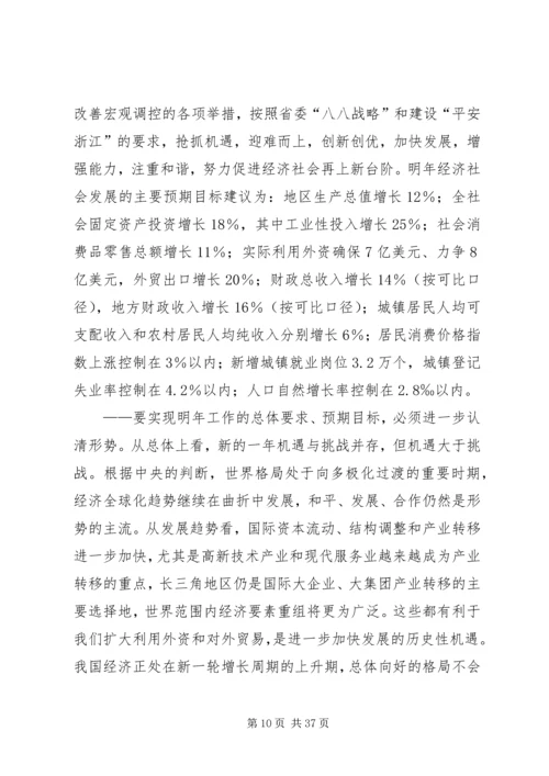 加快科学发展构建和谐社会 (3).docx