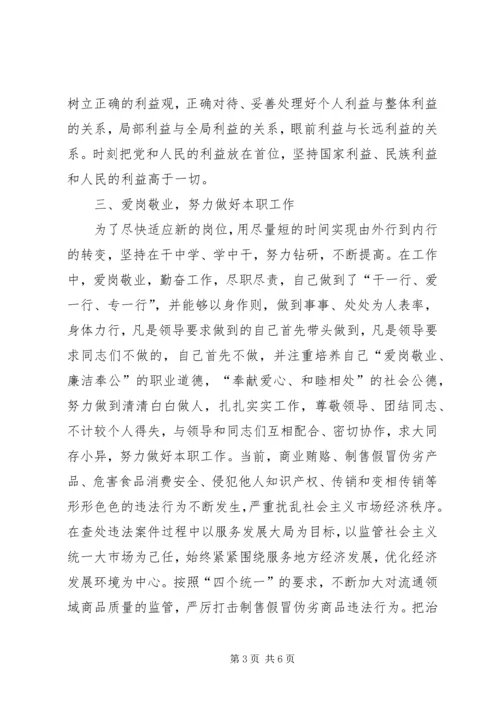 交易局科长的述职述廉工作报告.docx