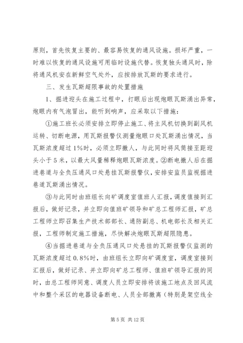 铲运机事故现场处置方案[合集五篇] (2).docx