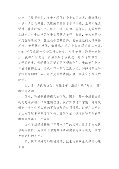 初三第二学期班主任工作总结.docx