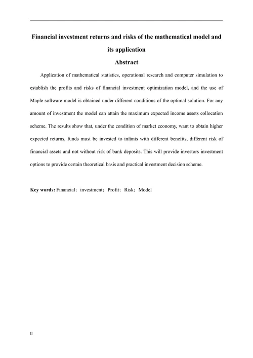金融投资收益与风险的数学-模型及其应用