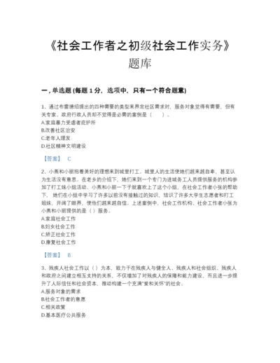 2022年河南省社会工作者之初级社会工作实务提升模拟题库及下载答案.docx