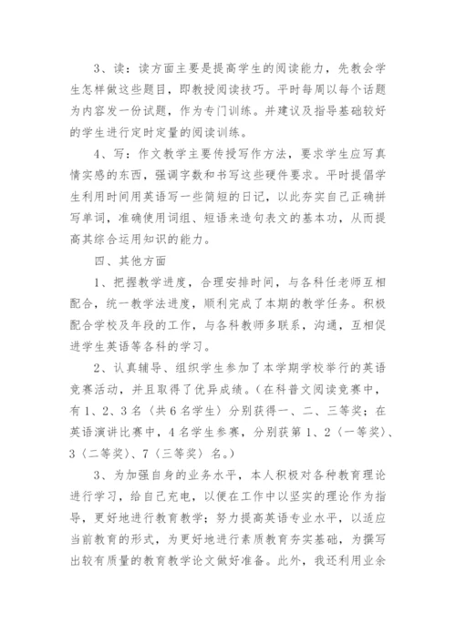 九年级英语教师个人工作总结.docx