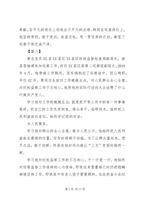 学习景龙呈心得体会大全13篇.docx