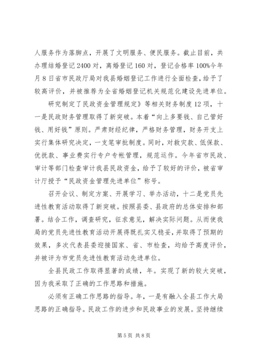 市民政局总结及来年规划.docx