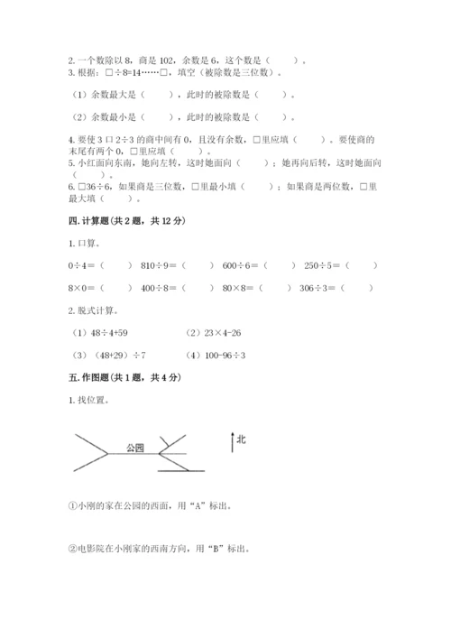 三年级下册数学期中测试卷及答案【考点梳理】.docx