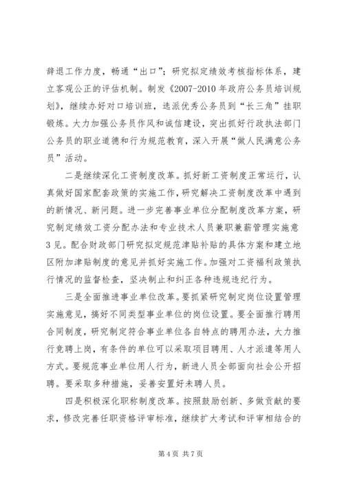 全国、全省民政工作会议传达提纲 (5).docx