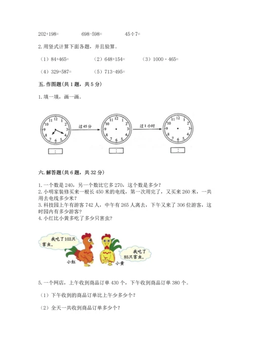 小学三年级上册数学期中测试卷及参考答案（新）.docx
