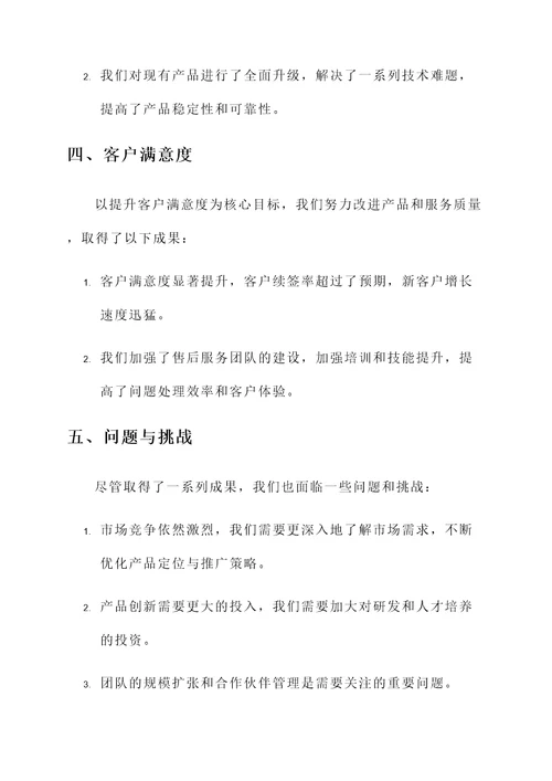 服务保障转型发展工作汇报