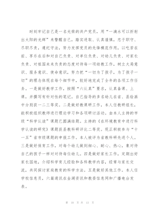幼儿园制度教师心得体会.docx