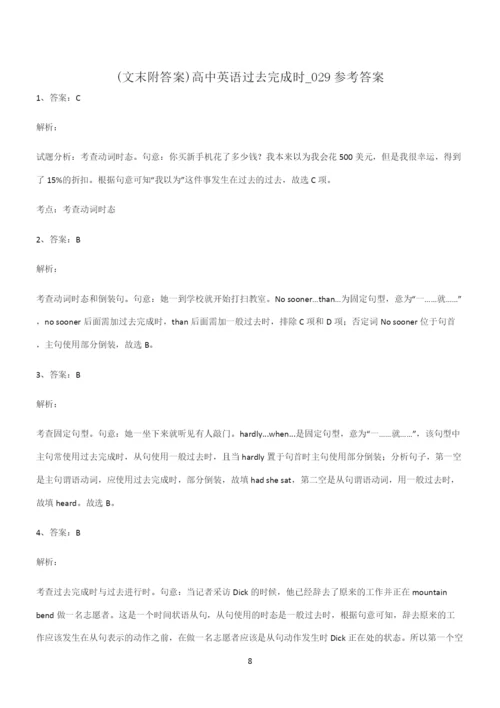 (文末附答案)高中英语过去完成时全部重要知识点.docx