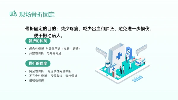 绿色卡通医生边框图形创伤急救知识培训医院急救知识