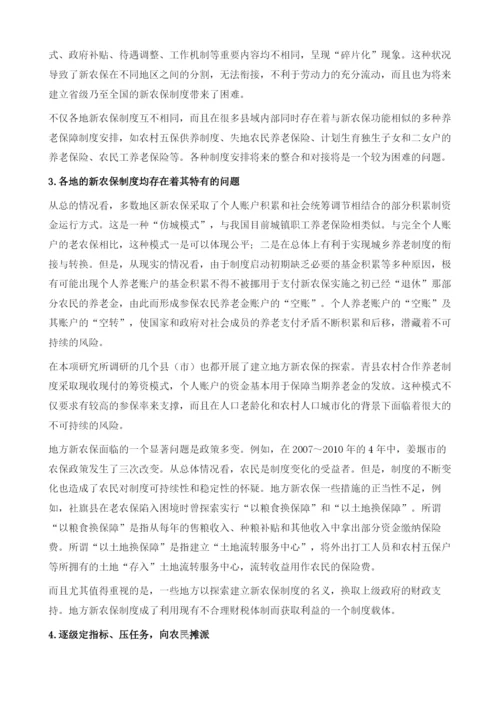我国农村社会养老保险制度的演变.docx