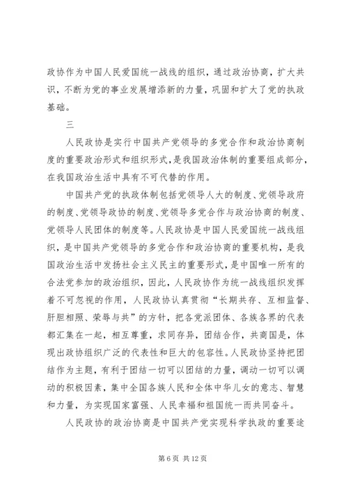 政协与党执政能力建设情况思考建议.docx