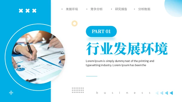 市场调研，可行性分析报告通用PPT模板