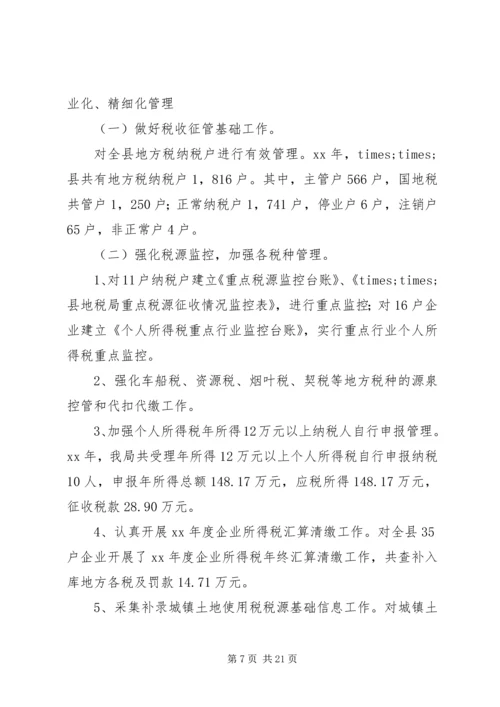 地方税务局工作报告 (2).docx