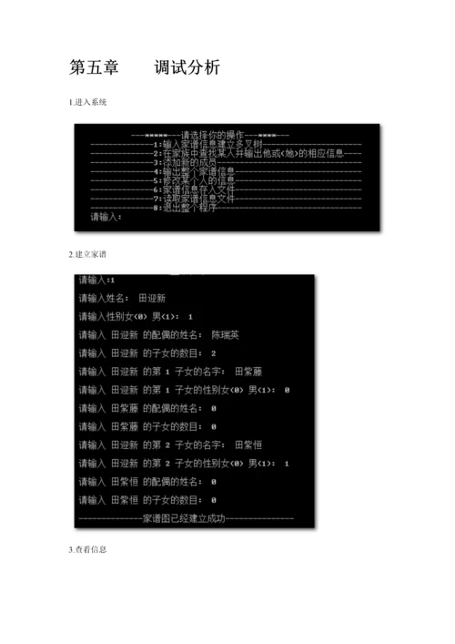 家谱基础管理系统综合设计基础报告.docx