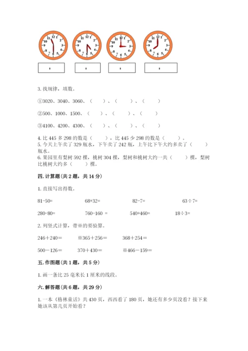 人教版三年级上册数学期中测试卷加下载答案.docx