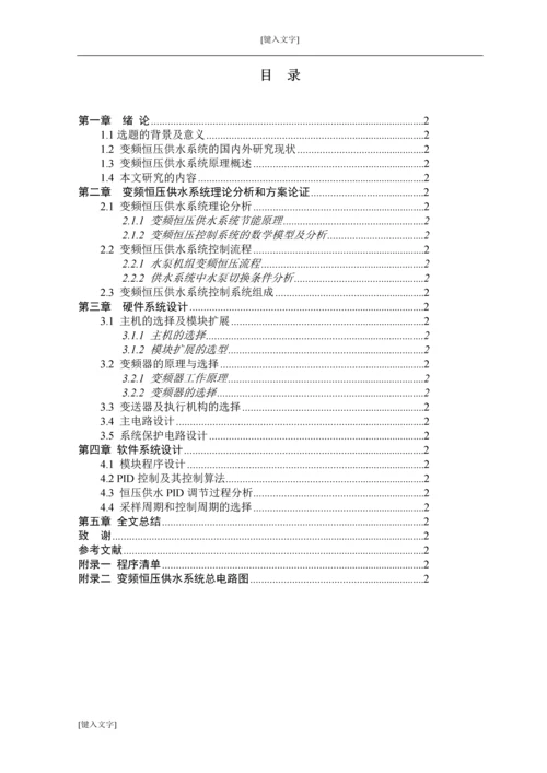 电工技师论文-基于欧姆龙PLC的变频器恒压供水.docx