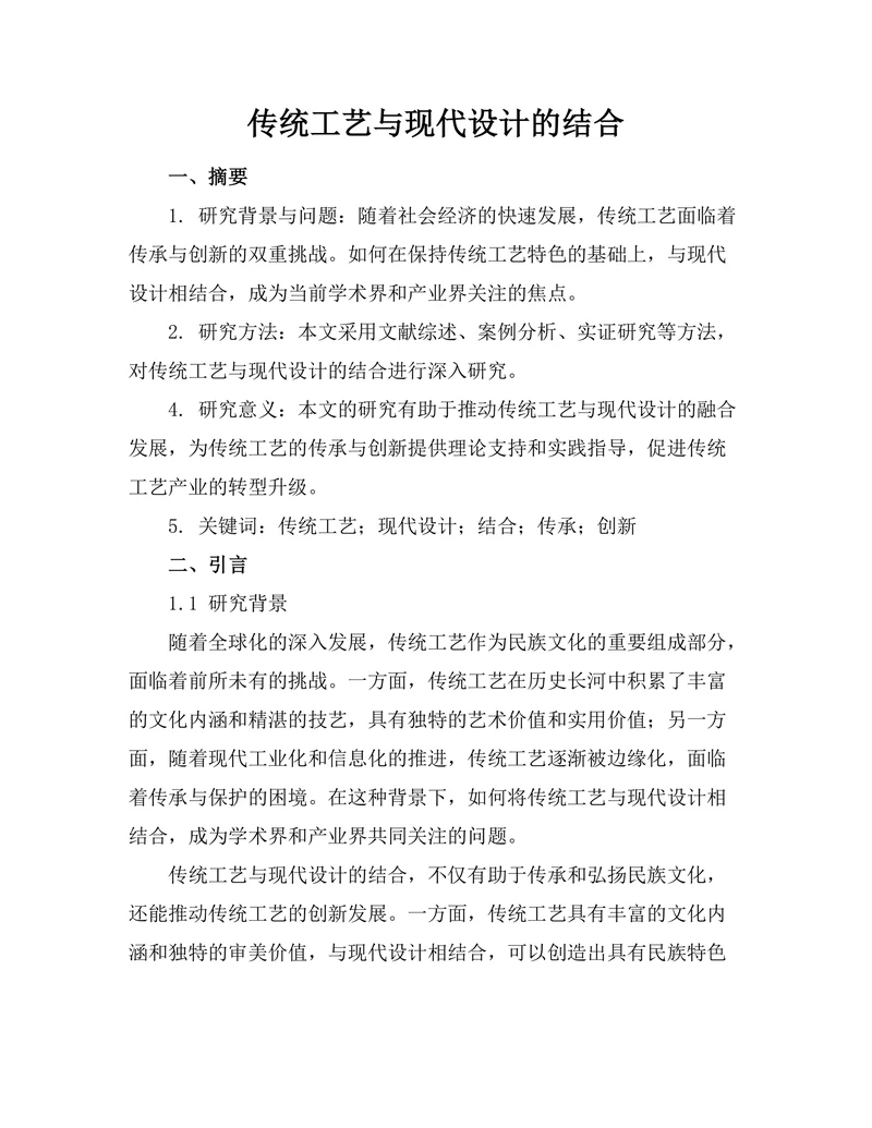 传统工艺与现代设计的结合