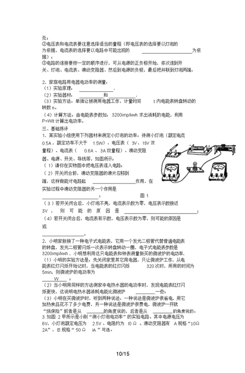 福建省连城县中考物理第一轮总复习28-30电功、电功率教学案练习