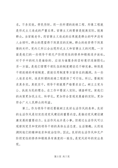 讲党性重品行作表率是切实改进党风建设的新思路.docx