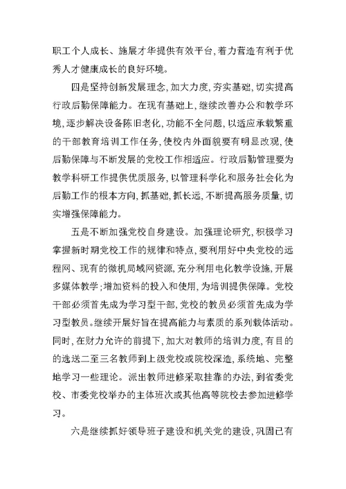 党校教师工作总结