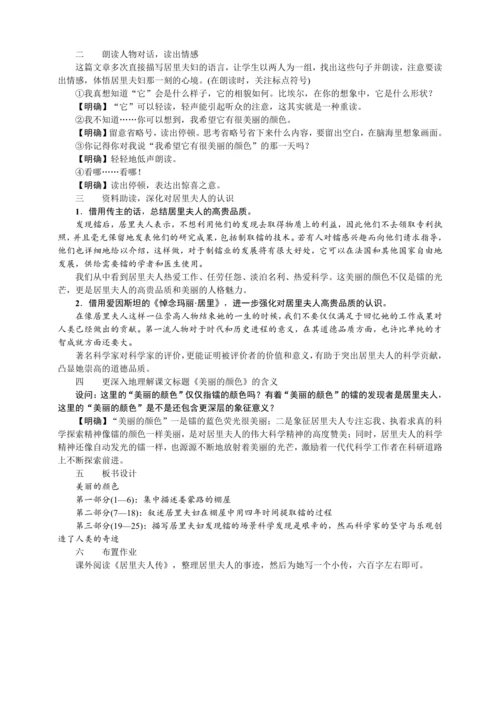 9  美丽的颜色（教案）【2023年统编版八上语文评优课备课】