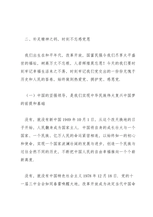 讲实事悟思想感党恩跟党走党课讲稿六篇.docx