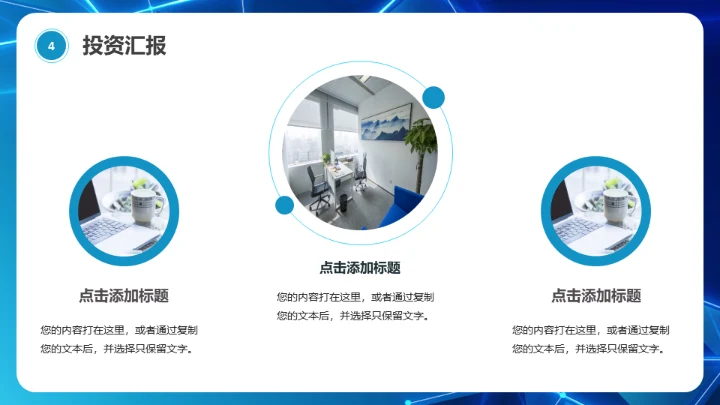 科技线条商业计划书通用PPT模板