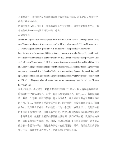 精编英语面试自我介绍参考优秀范文.docx