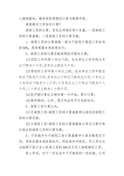 国家劳动法病假工资规定(最新).docx