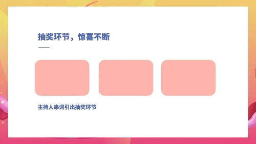 粉色水彩风浪漫大学毕业舞会流程庆典PPT模板