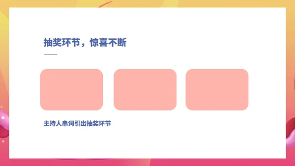 粉色水彩风浪漫大学毕业舞会流程庆典PPT模板