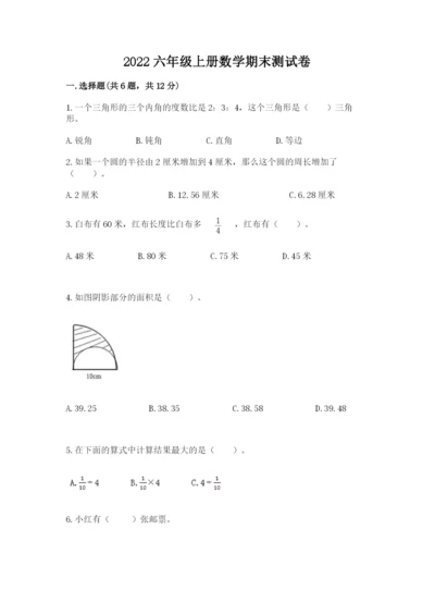 2022六年级上册数学期末测试卷及参考答案【基础题】.docx