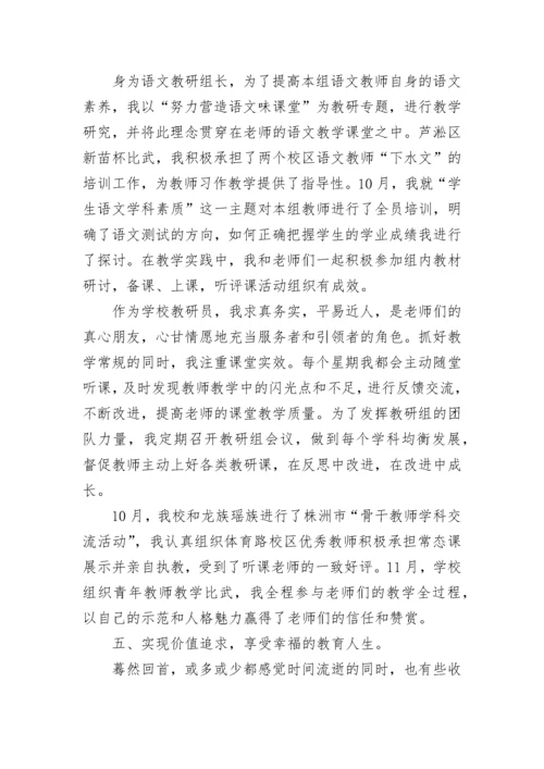 申报骨干教师述职报告.docx