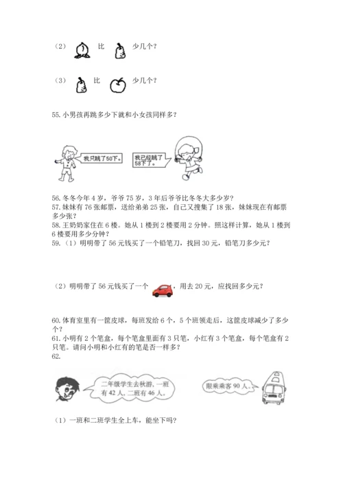 小学二年级上册数学应用题100道【必刷】.docx