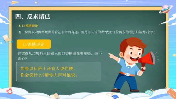 黑板风抵制网络烂梗主题班会ppt