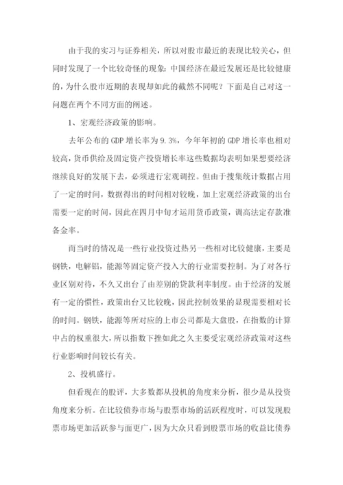 大学生金融专业实习报告.docx