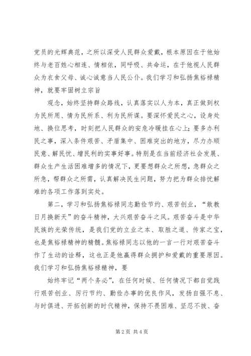 学习焦裕禄心得体会最新精编.docx