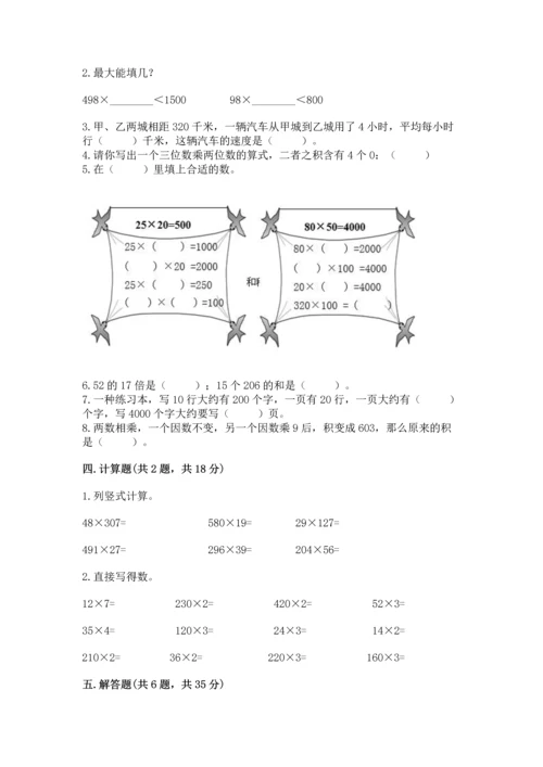 冀教版四年级下册数学第三单元 三位数乘以两位数 测试卷附答案（预热题）.docx