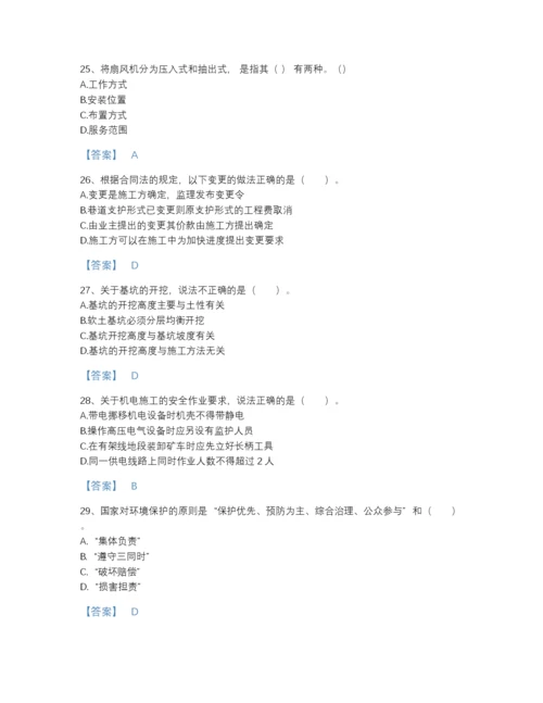 2022年全省一级建造师之一建矿业工程实务高分提分题库精品带答案.docx