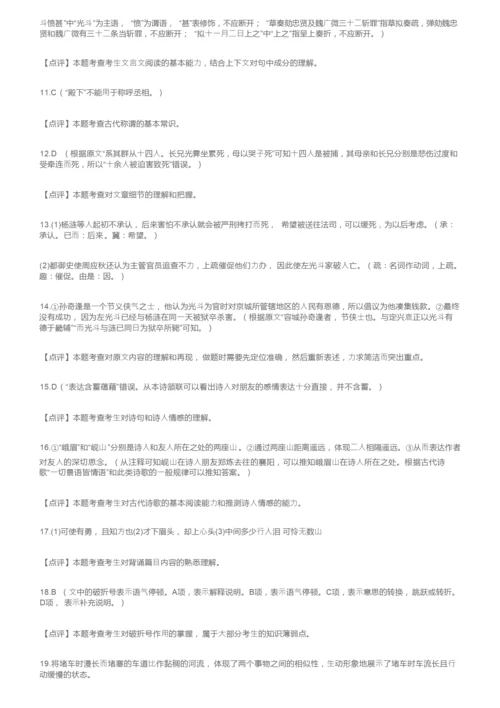 2020新高考全国一卷语文试卷真题答案及解析4.docx